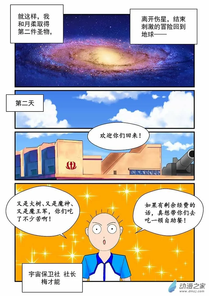 第15话 副社长归队 第3页