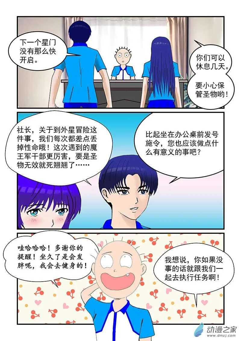 第15话 副社长归队 第4页