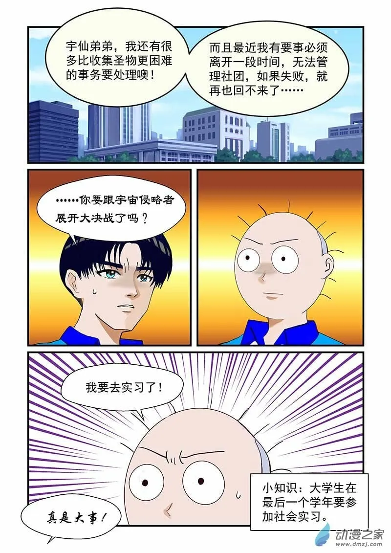 第15话 副社长归队 第5页