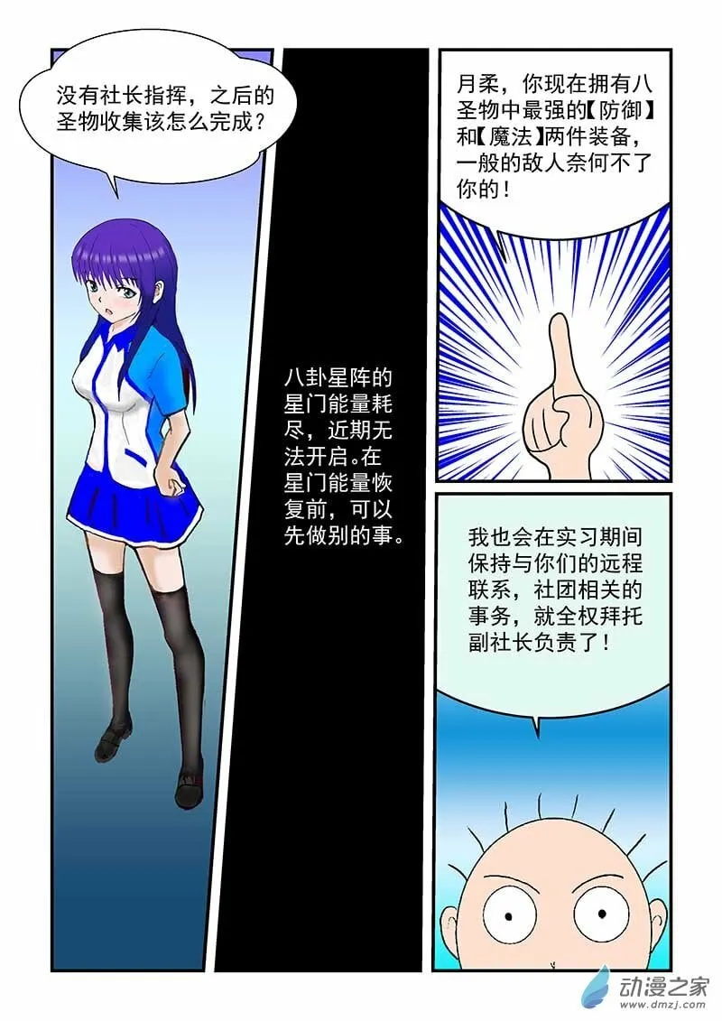 第15话 副社长归队 第6页
