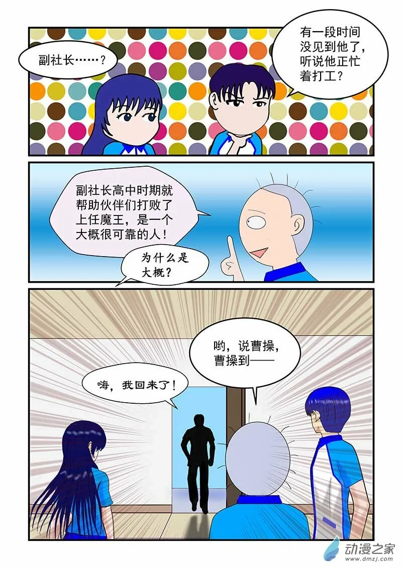 第15话 副社长归队 第7页