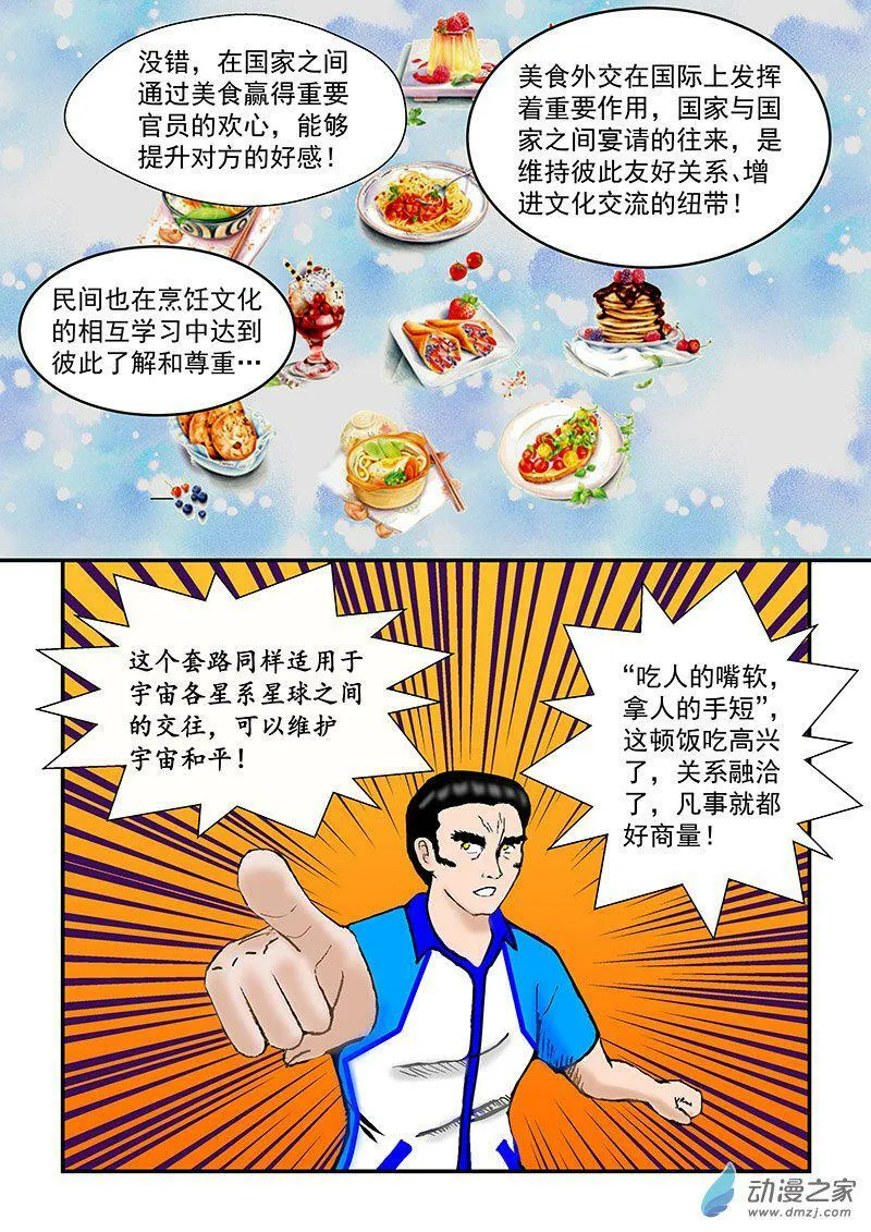 美食 第4页