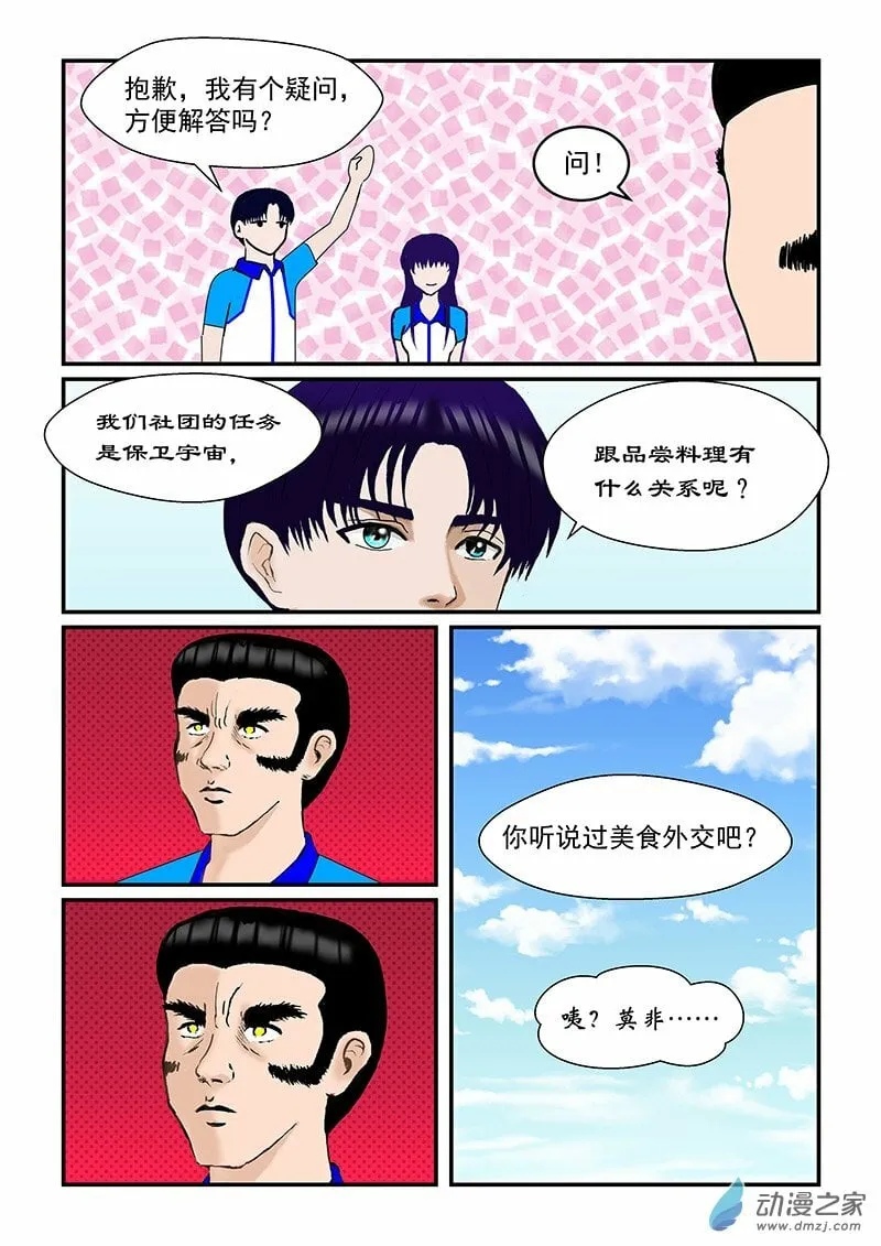 第16话 美食 第3页