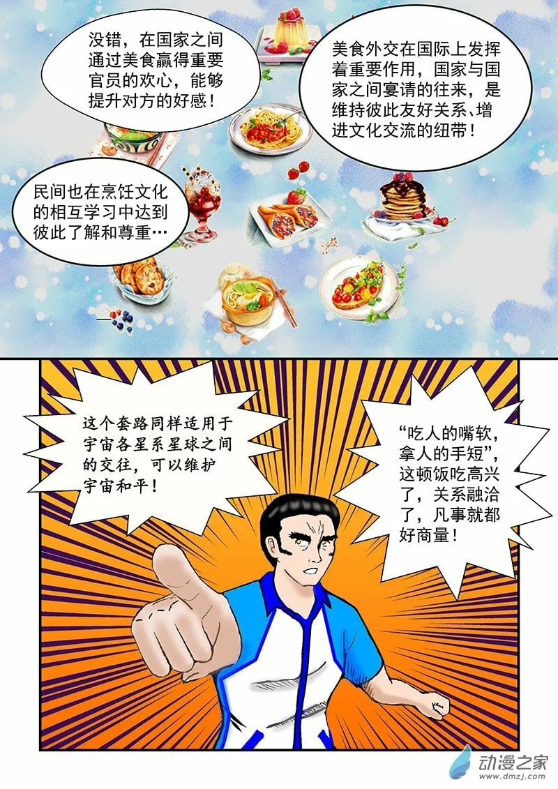 第16话 美食 第4页