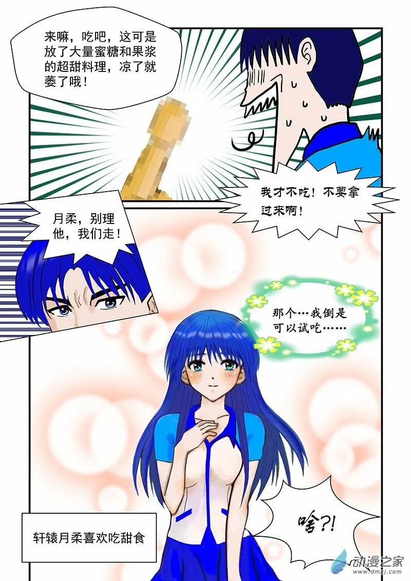 第16话 美食 第6页