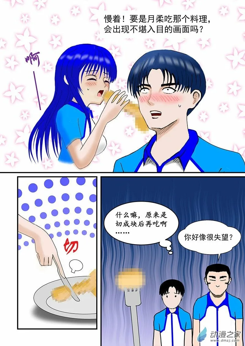 第16话 美食 第7页