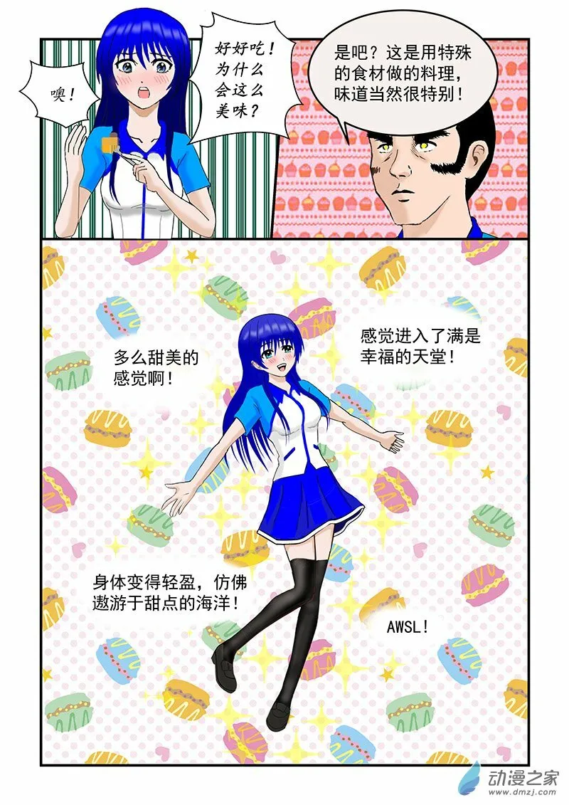 第16话 美食 第8页