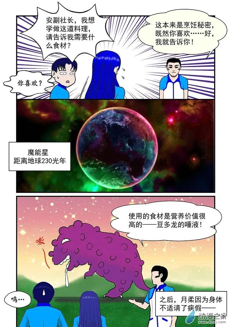 第16话 美食 第9页
