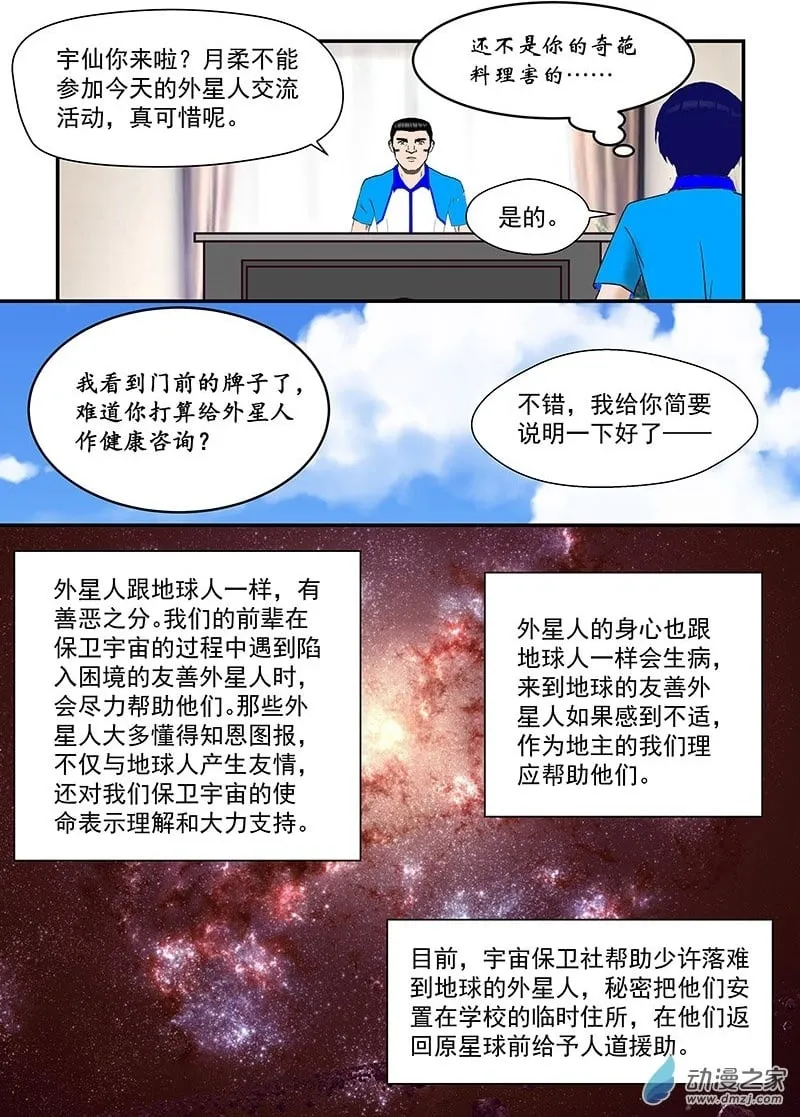 第16话 美食 第11页