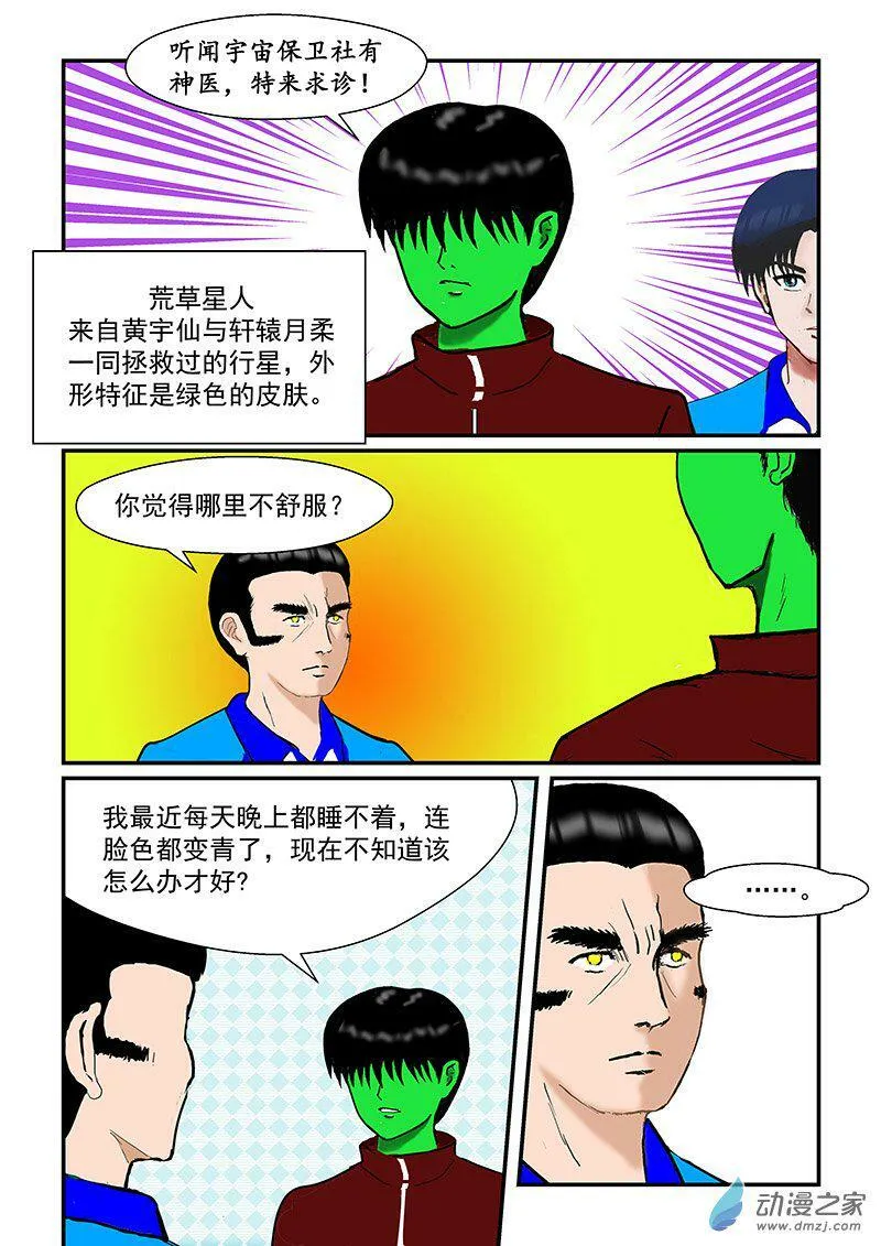 看病记 第4页