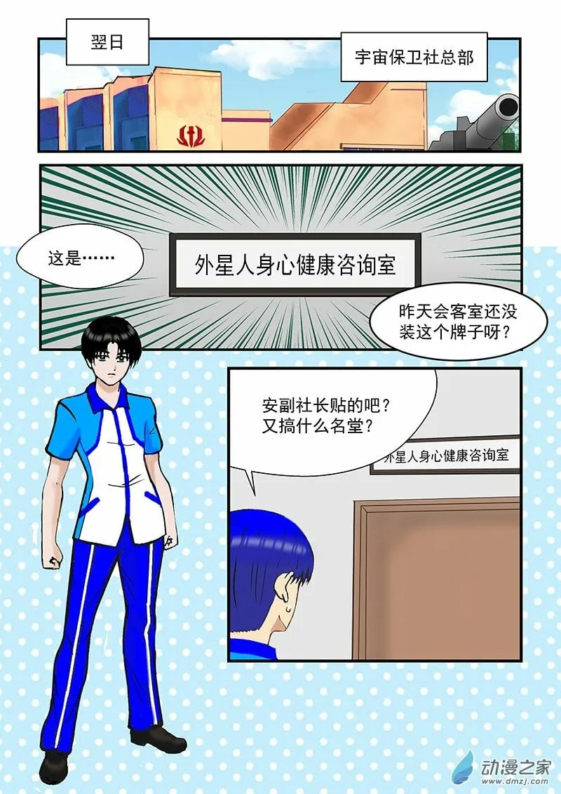 第17话 看病记 第1页