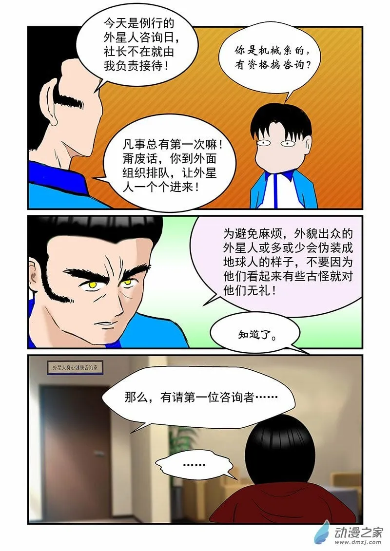 第17话 看病记 第3页
