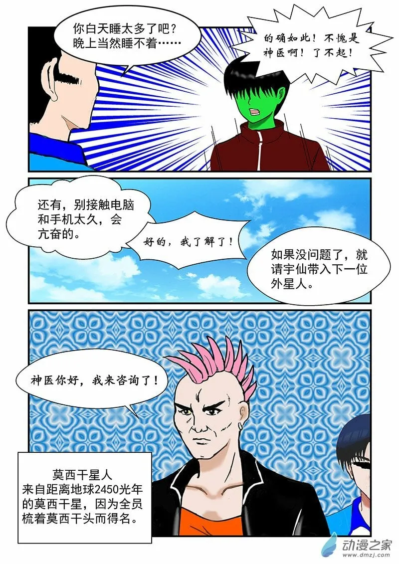 第17话 看病记 第5页