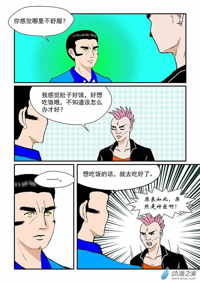 第17话 看病记 第6页