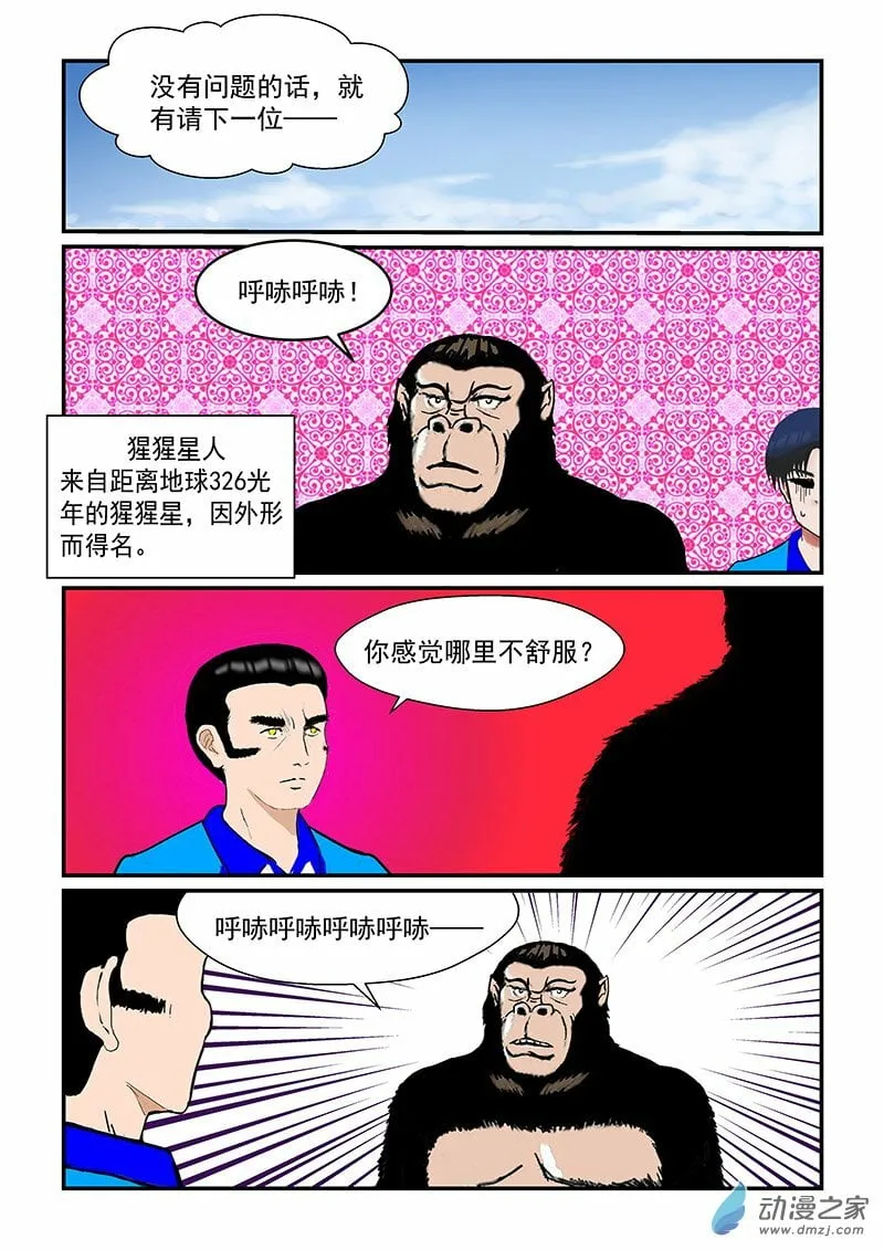 第17话 看病记 第7页