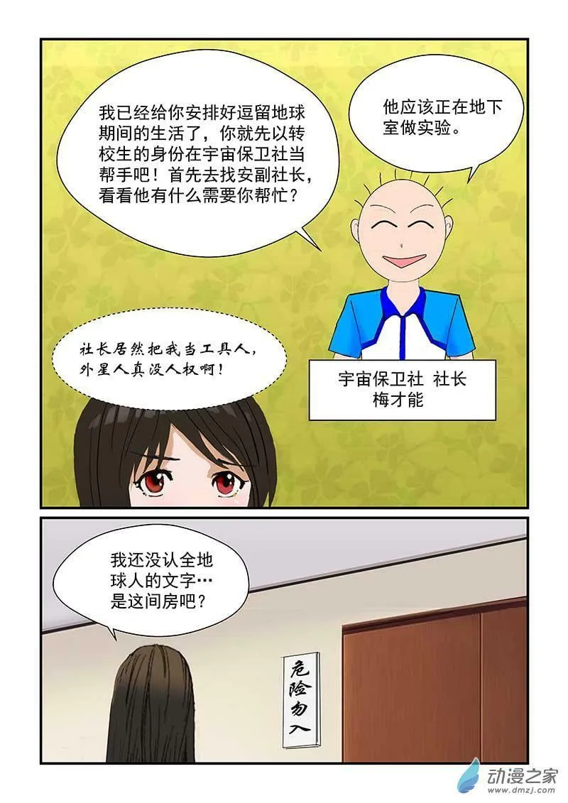 社团爆炸 第3页
