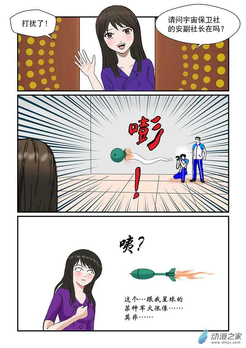 社团爆炸 第4页