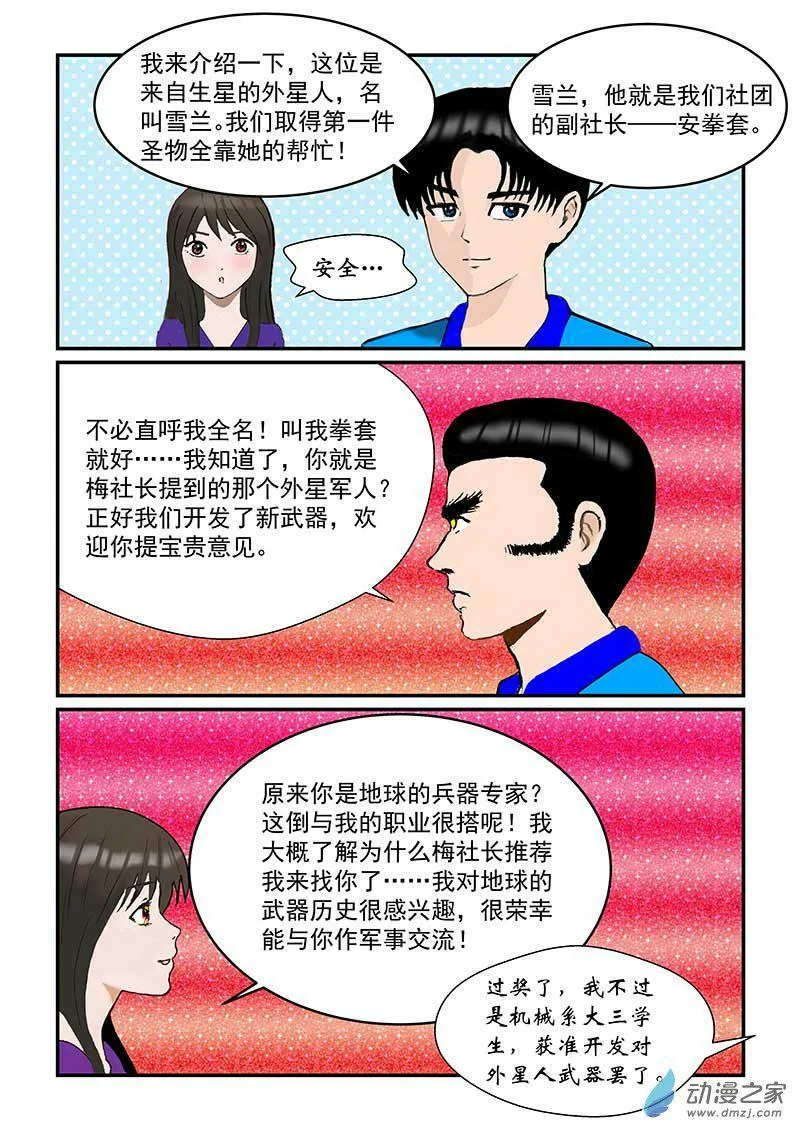 社团爆炸 第7页