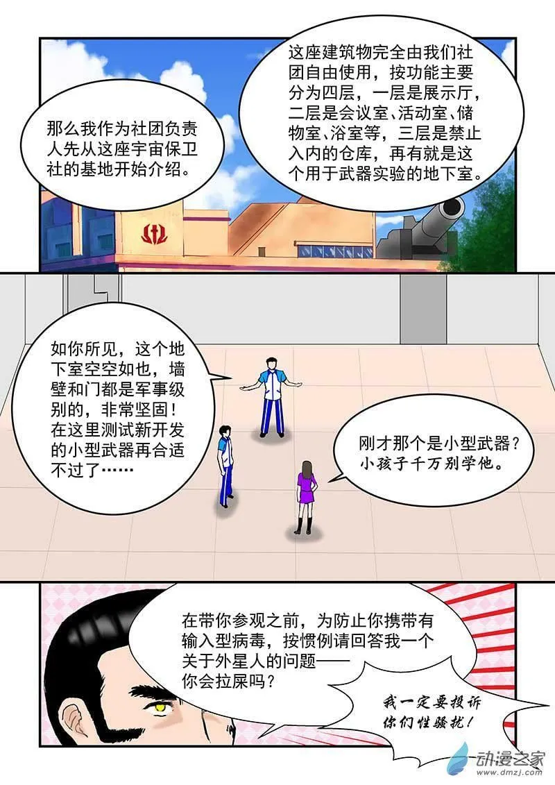 社团爆炸 第8页