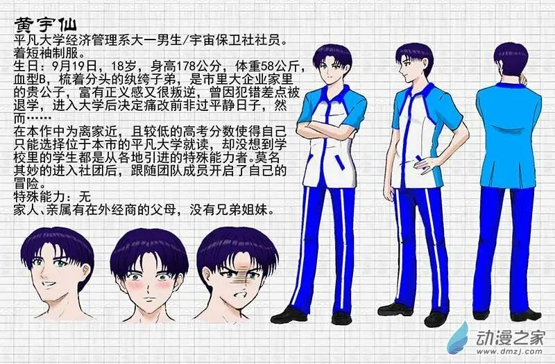 社团爆炸 第10页