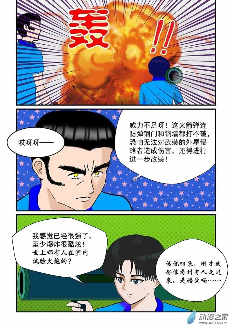 第18话 社团爆炸 第5页