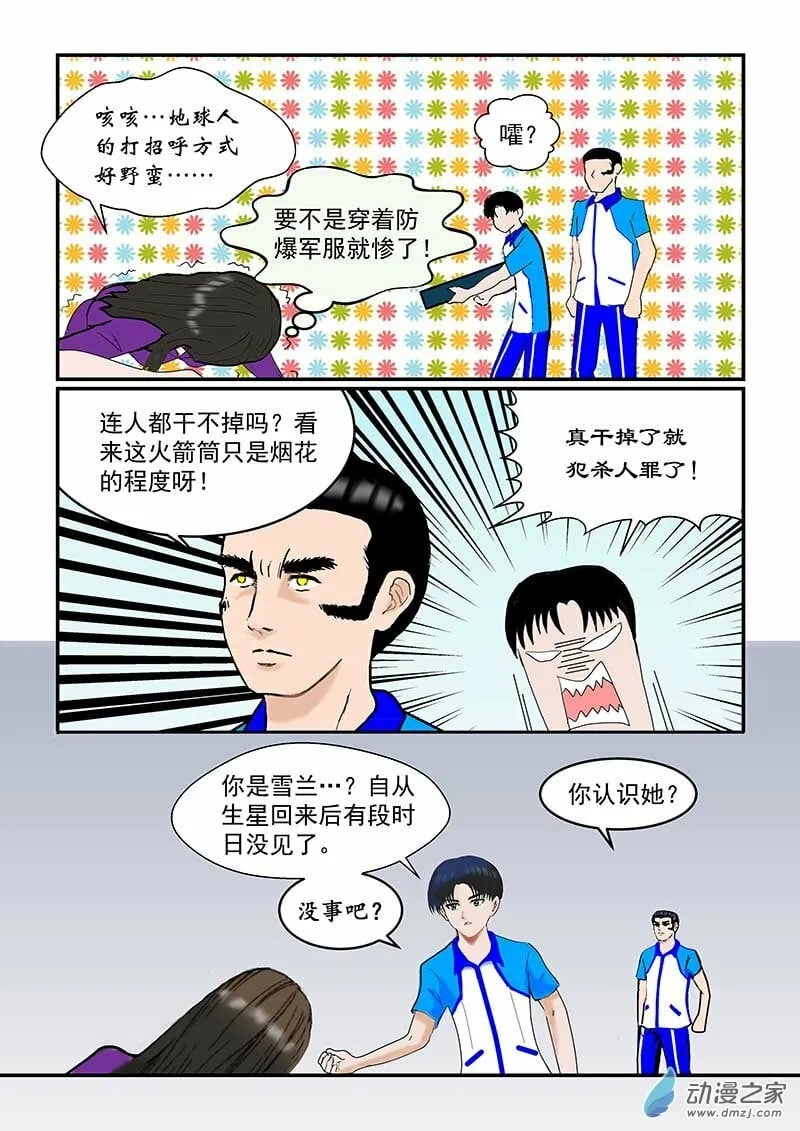 第18话 社团爆炸 第6页