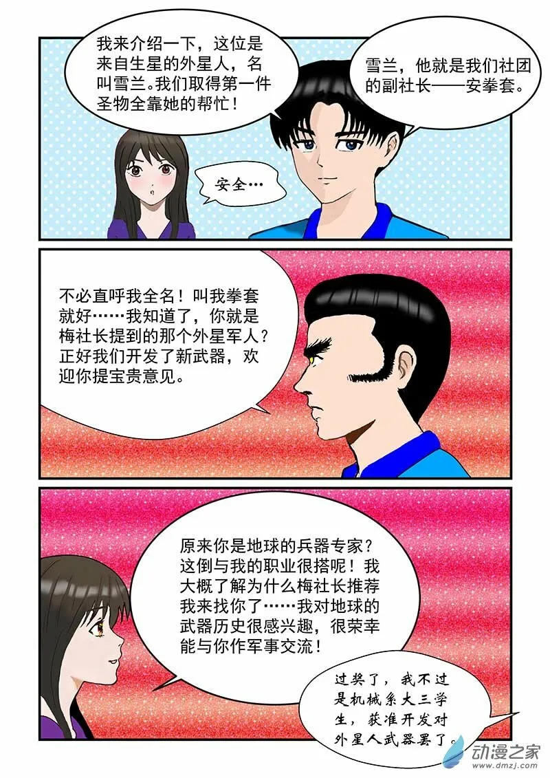 第18话 社团爆炸 第7页