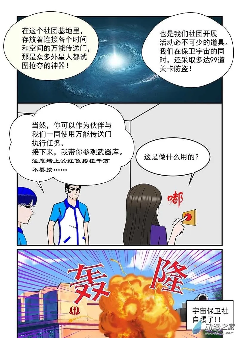 第18话 社团爆炸 第9页