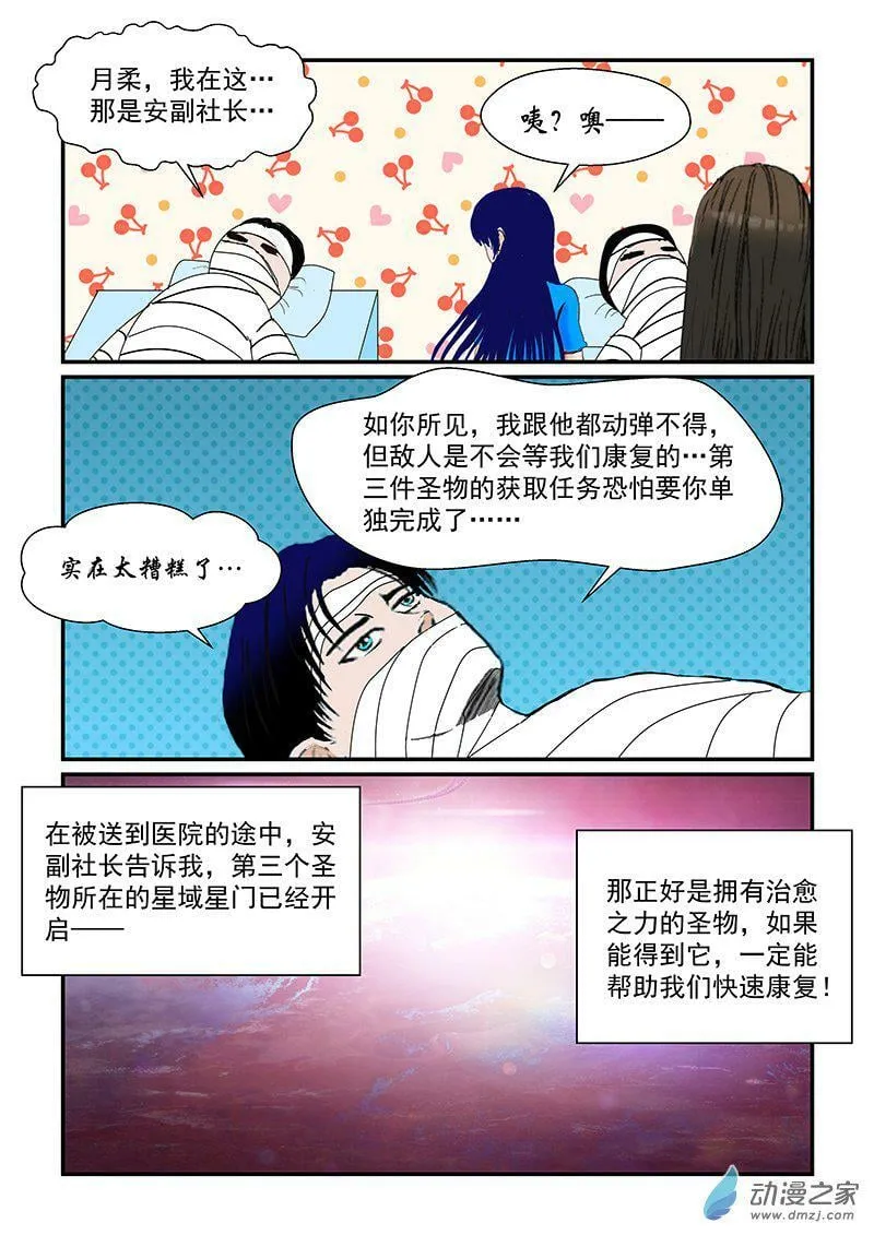 探病 第6页