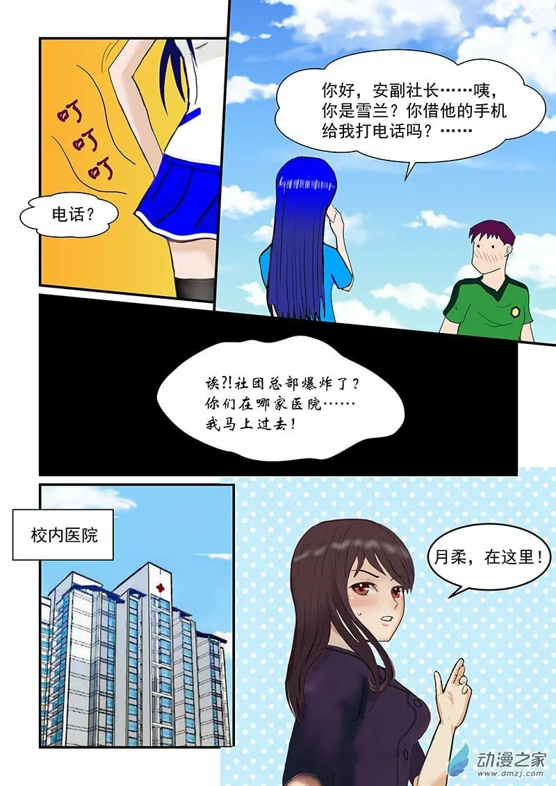 第19话 探病 第3页