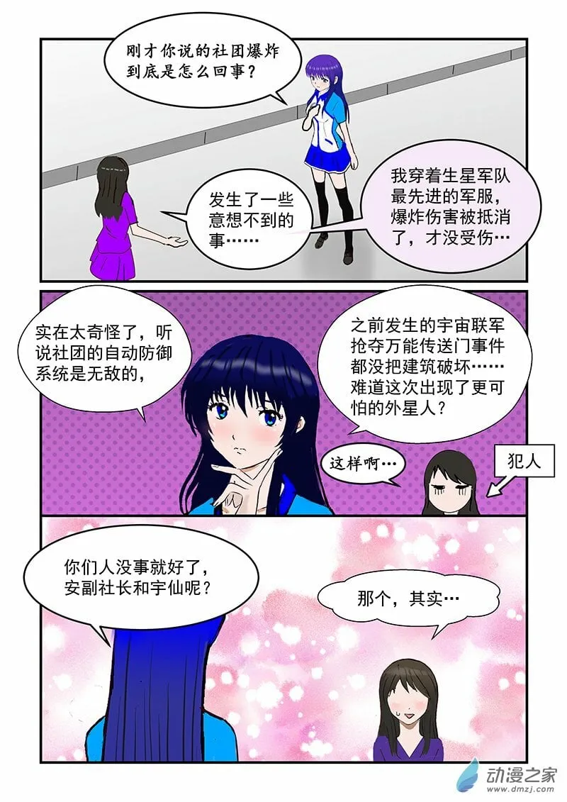 第19话 探病 第4页