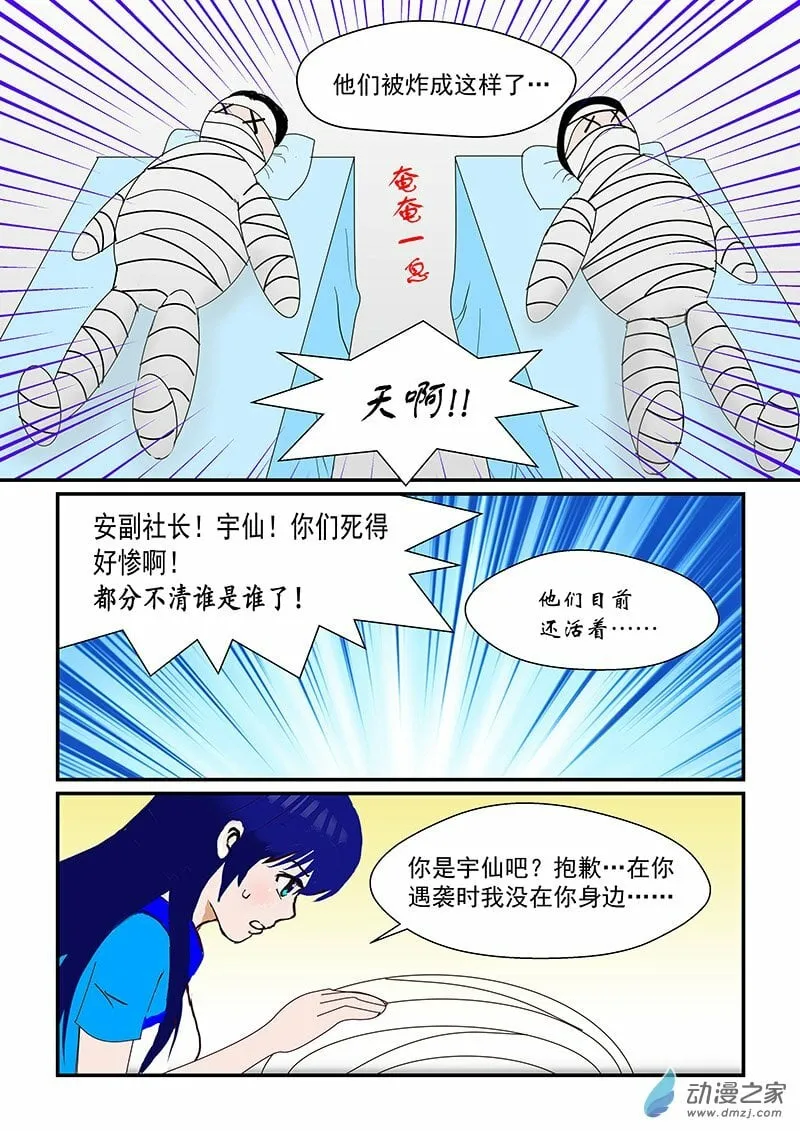 第19话 探病 第5页