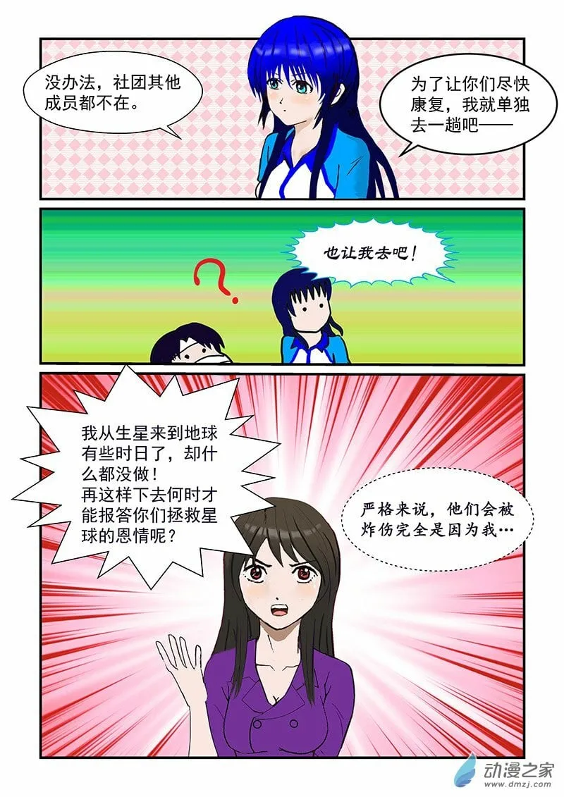 第19话 探病 第7页