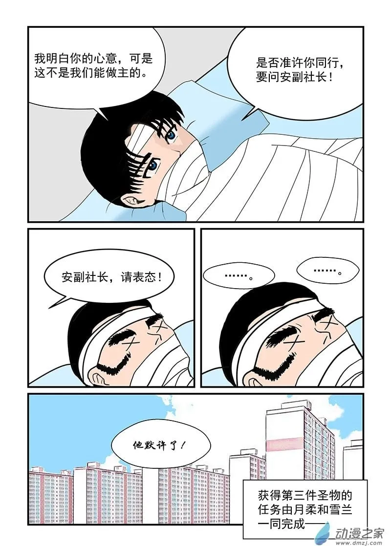 第19话 探病 第8页