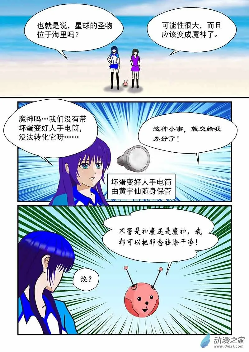 第20话 生星 第3页