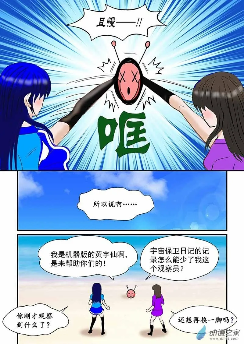 第20话 生星 第5页