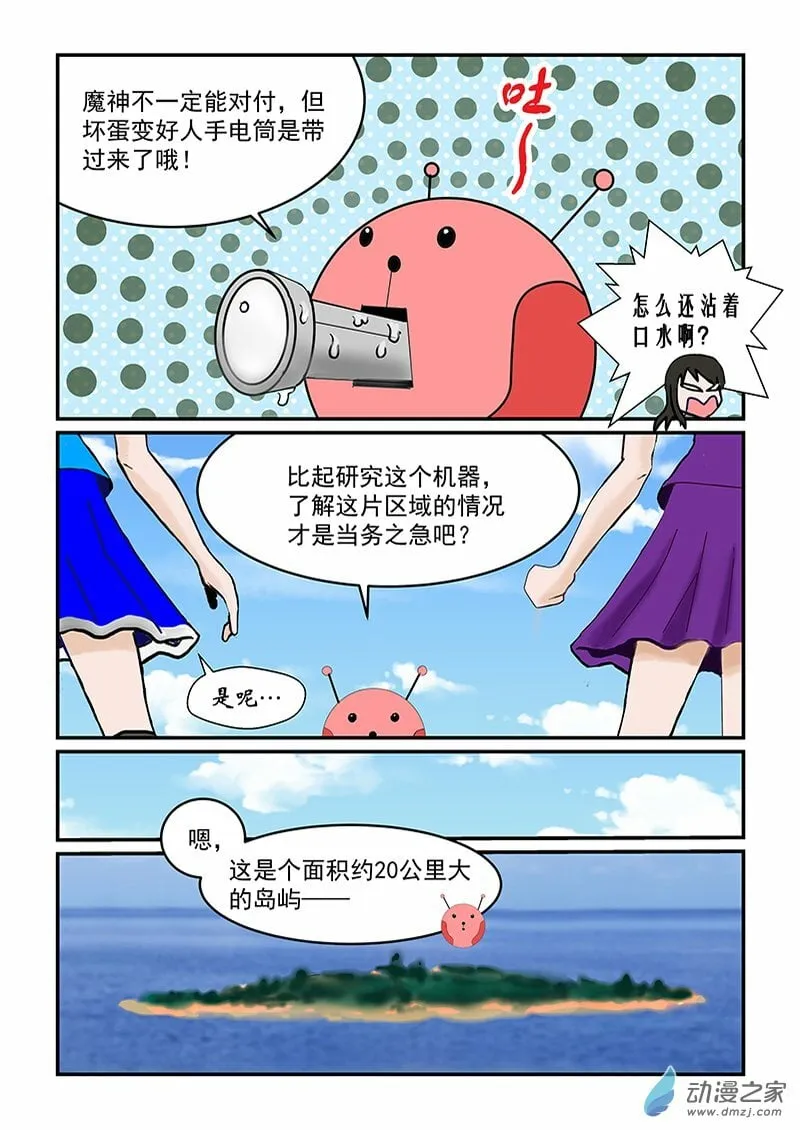 第20话 生星 第7页