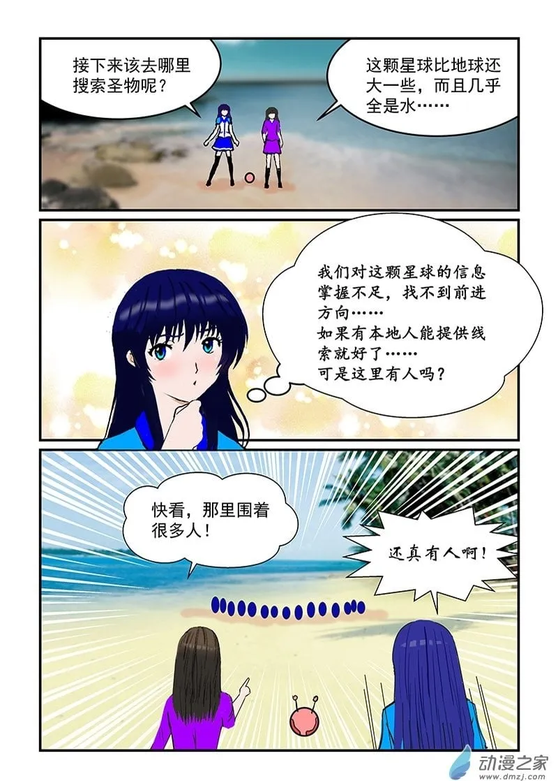 第20话 生星 第8页