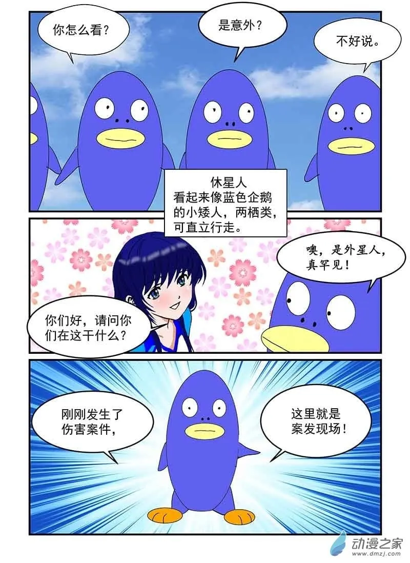 第20话 生星 第10页