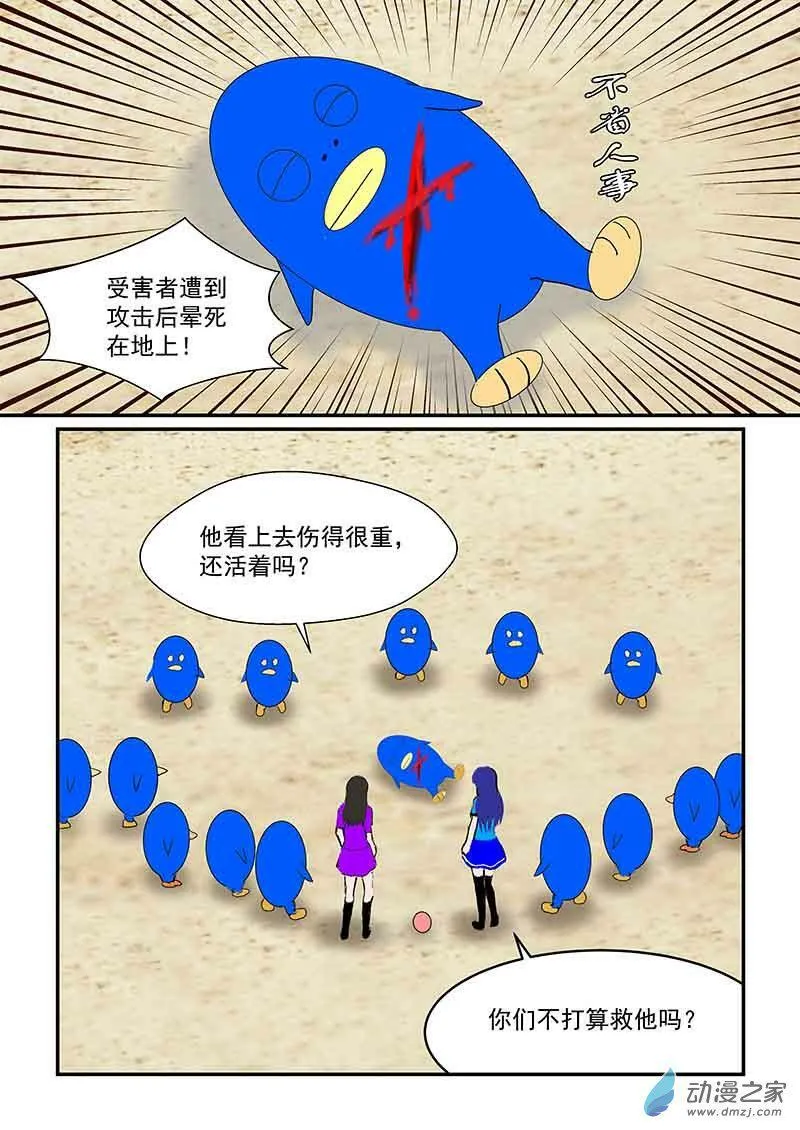 休星人 第3页