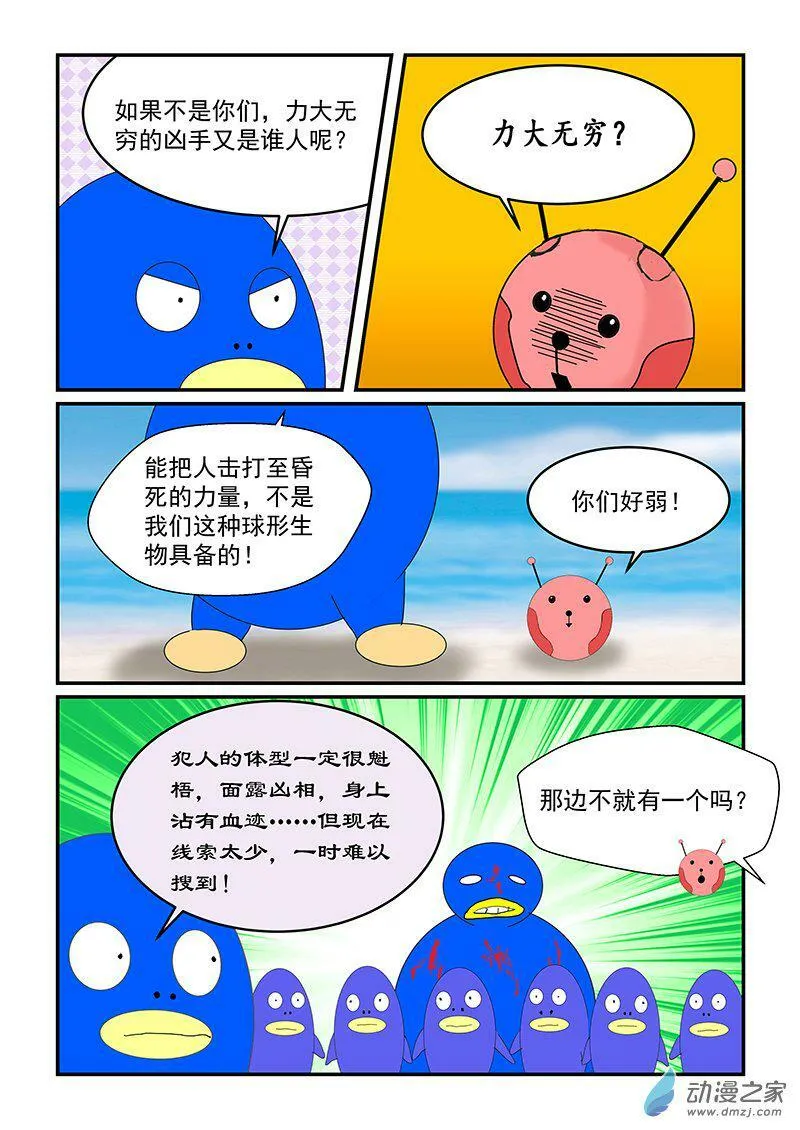 休星人 第5页