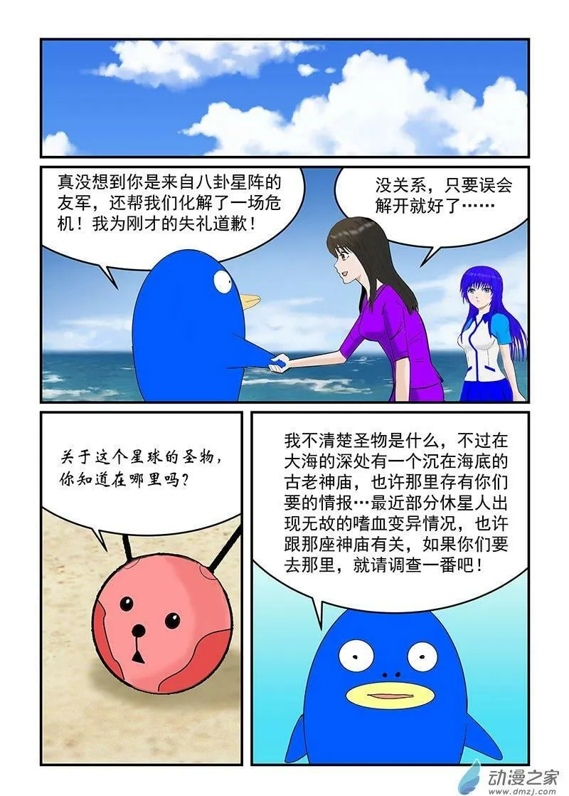 休星人 第9页