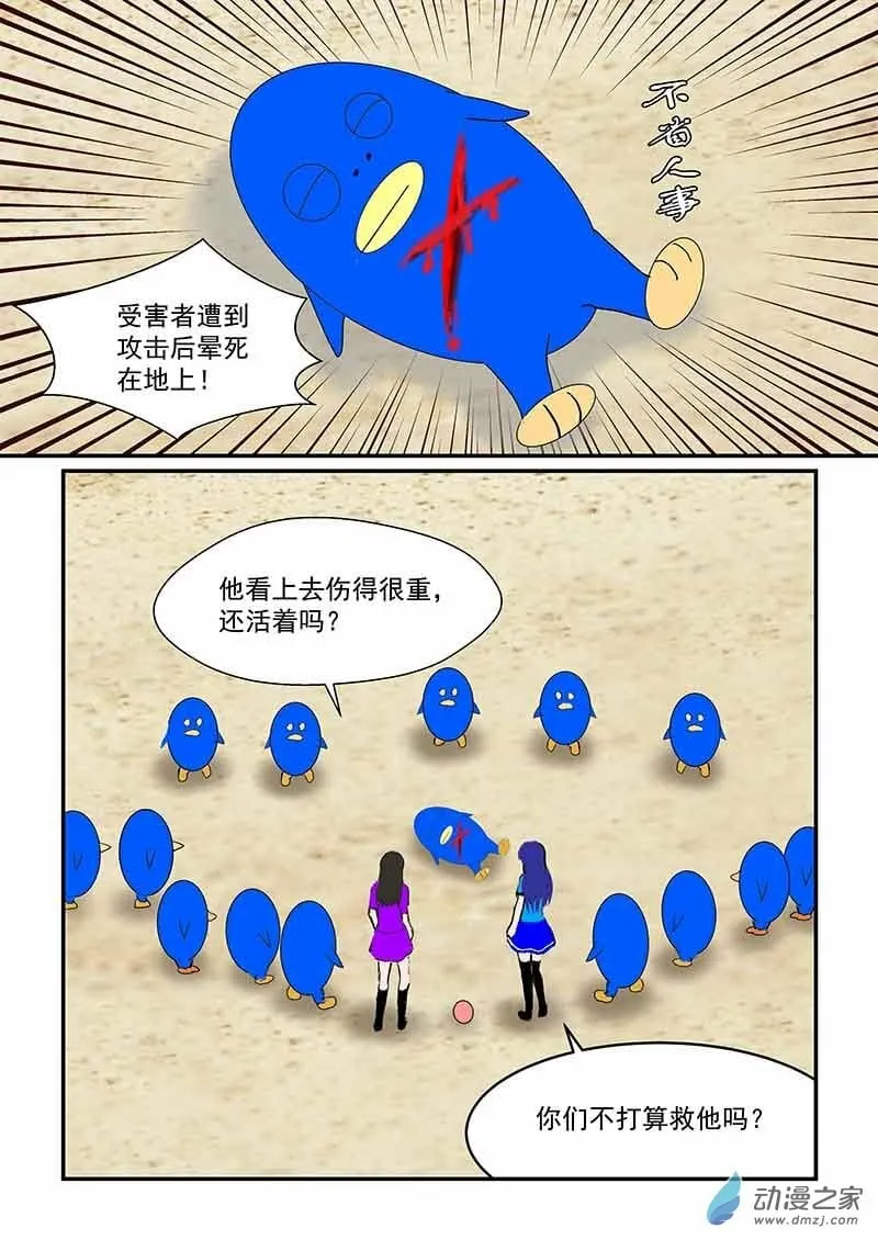 第21话 休星人 第3页