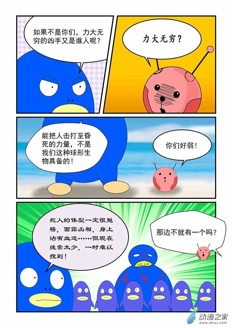 第21话 休星人 第5页