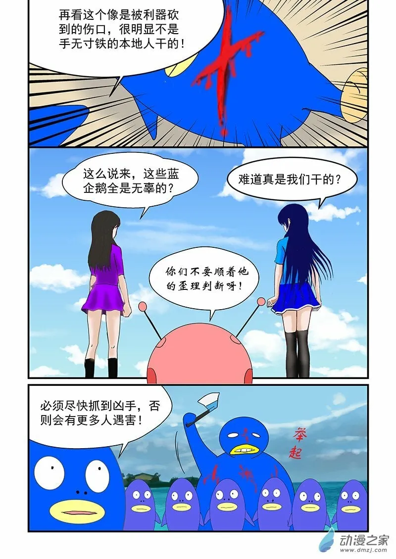 第21话 休星人 第6页