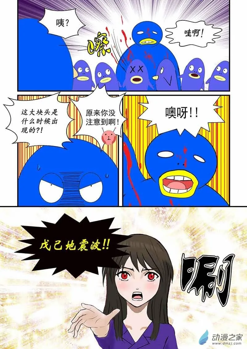 第21话 休星人 第7页