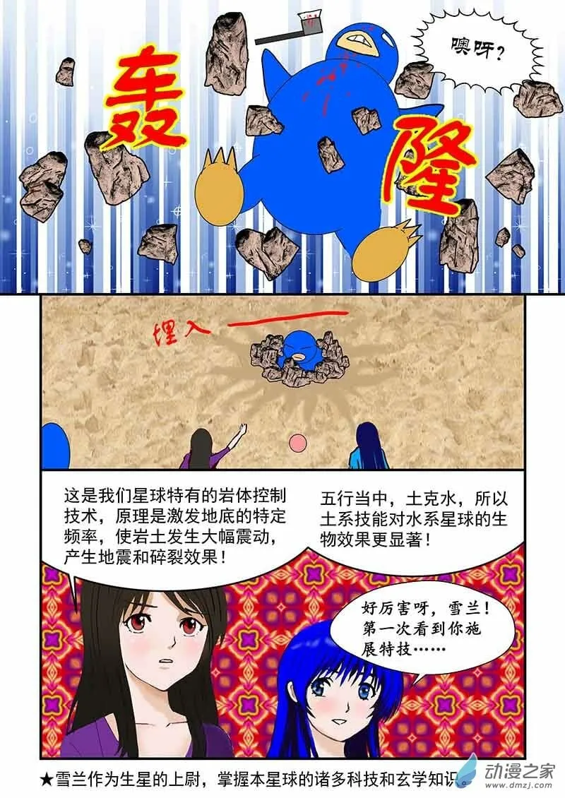 第21话 休星人 第8页