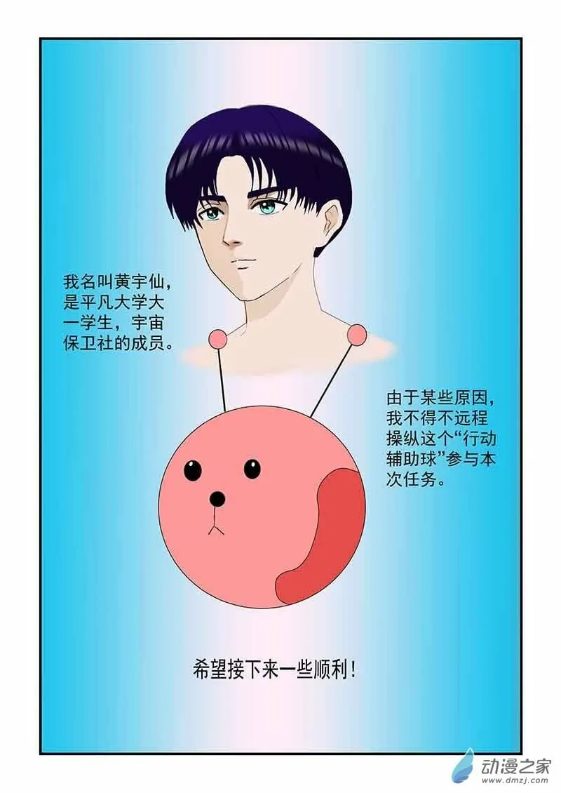 第21话 休星人 第10页