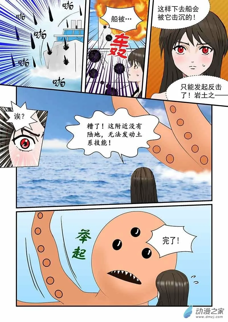 第22话 航海 第7页