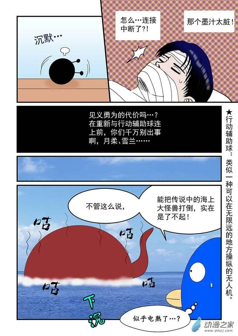 奋勇相救 第6页